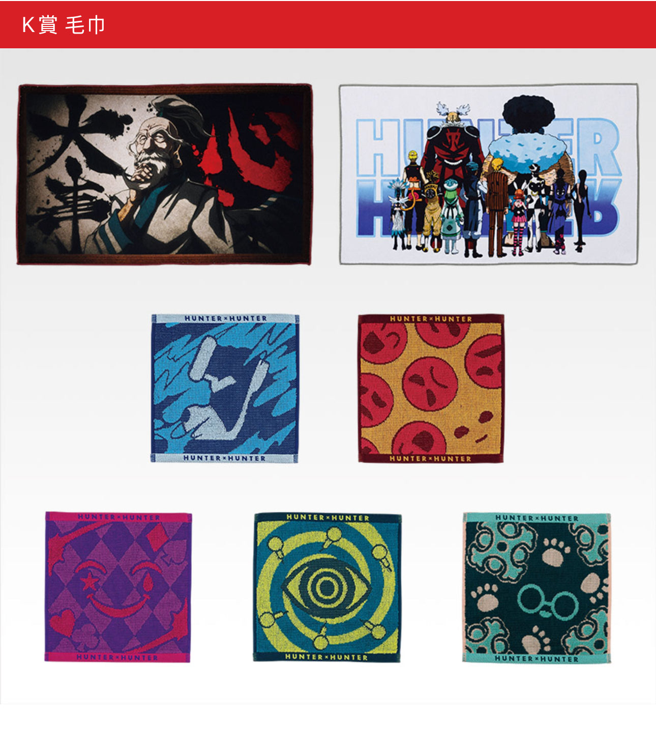 HUNTER×HUNTER Cross the "X-Day"