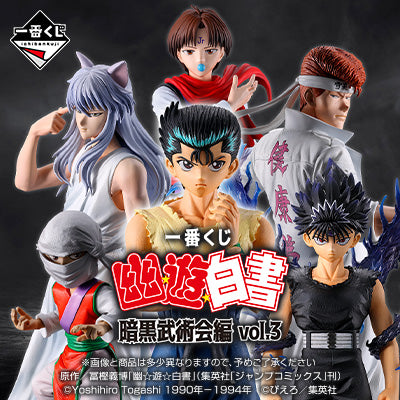 幽遊白書 暗黑武術會篇vol.3