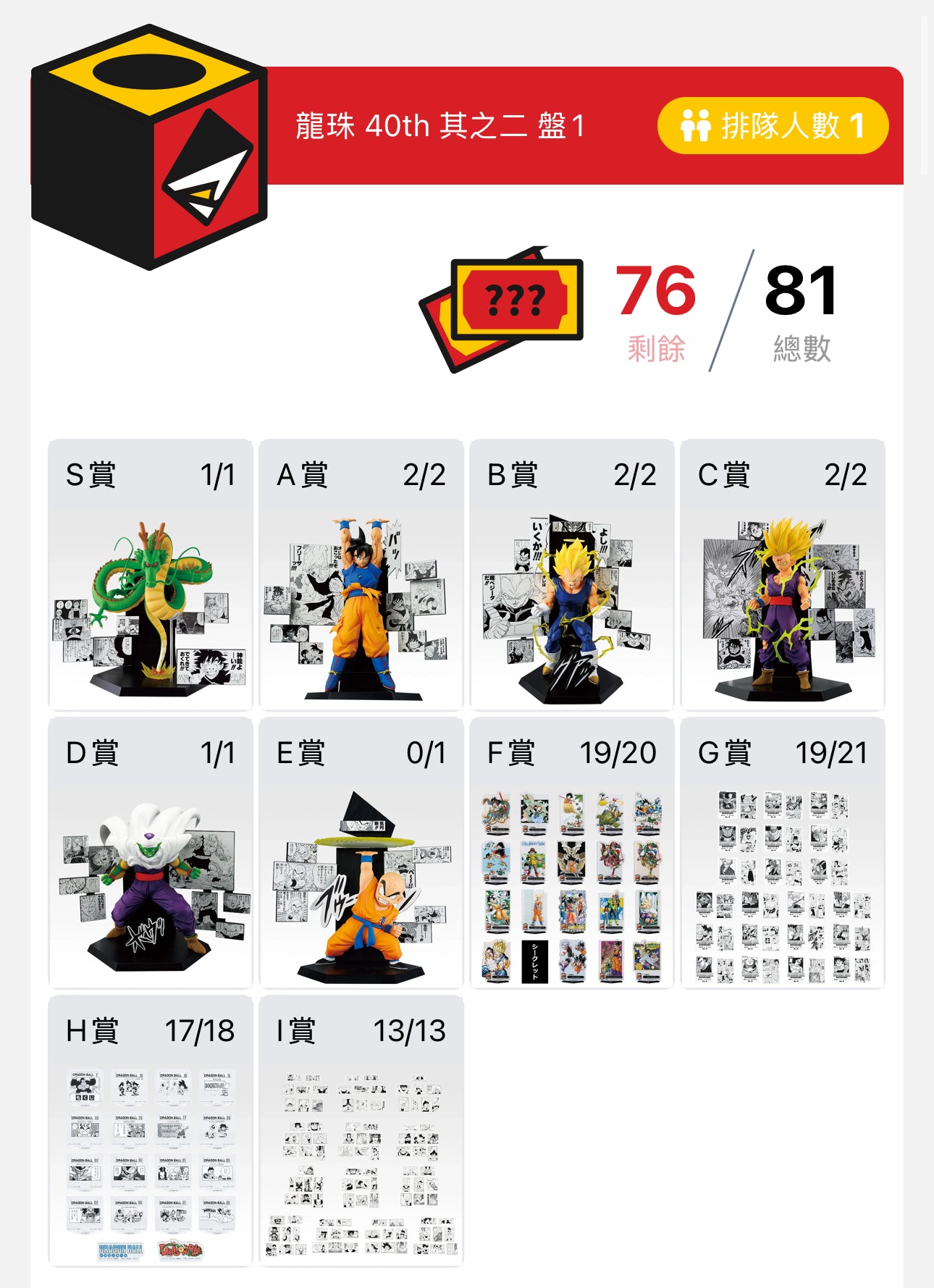 龍珠 40th 其之二