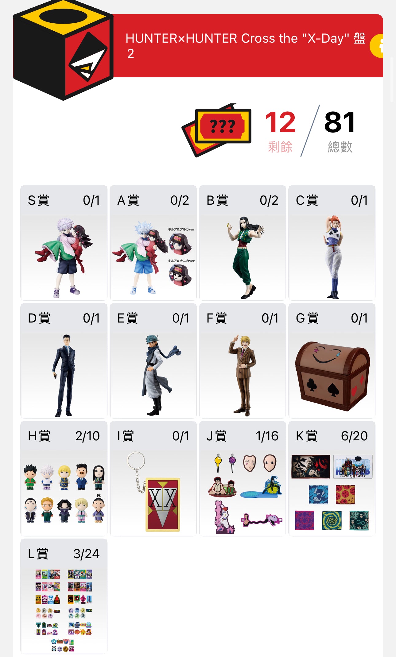 HUNTER×HUNTER Cross the "X-Day"