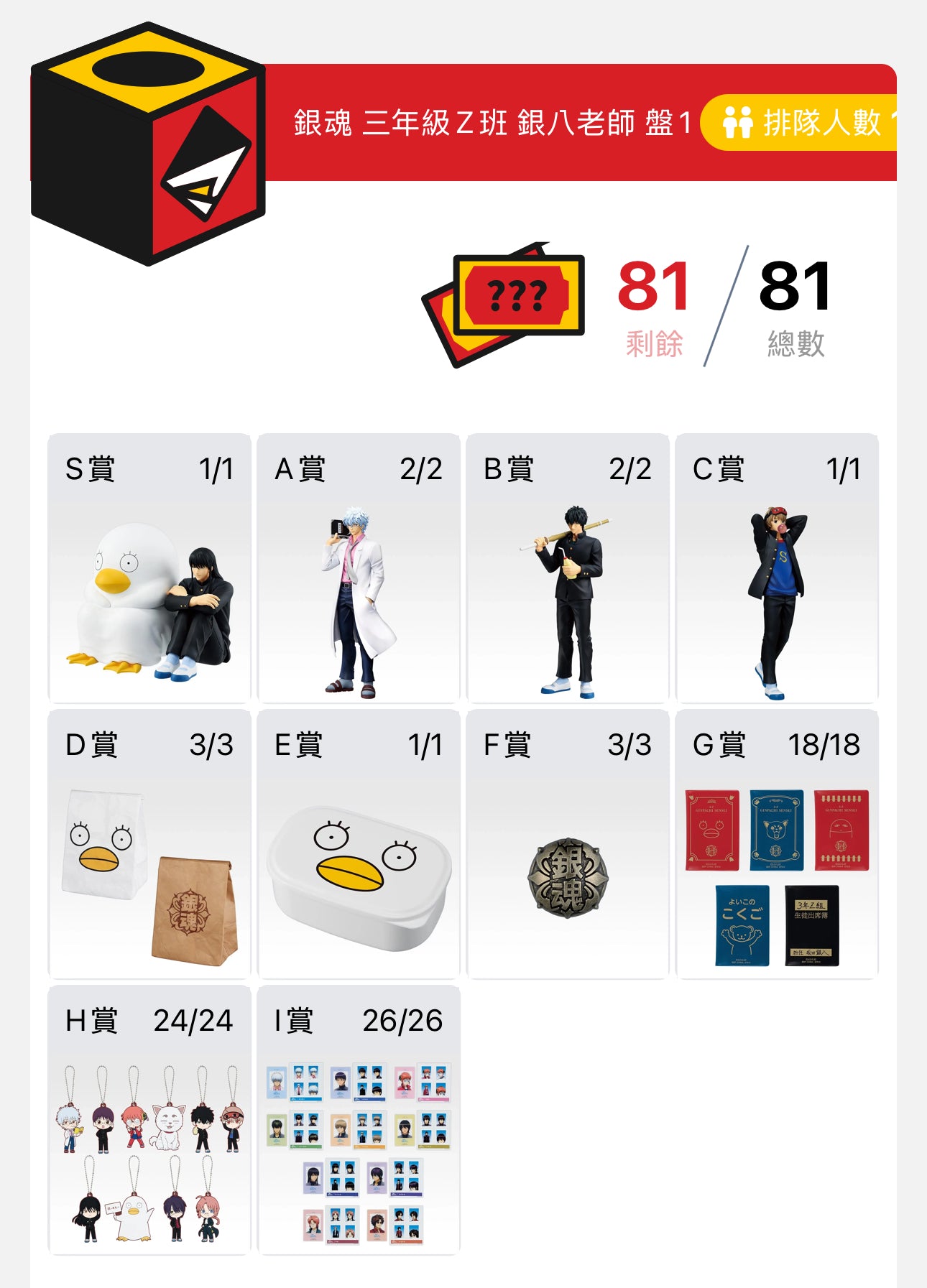 銀魂 三年級Z班 銀八老師