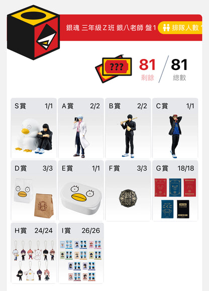 銀魂 三年級Z班 銀八老師