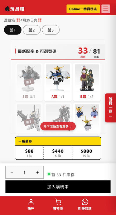 睇配率揀盤