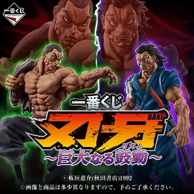 刃牙 巨大的鼓動