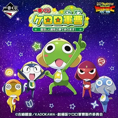 Keroro軍曹 復活後速攻
