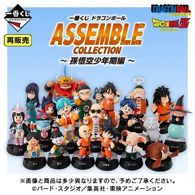 龍珠 ASSEMBLE COLLECTION ～孫悟空少年篇～（再販售）