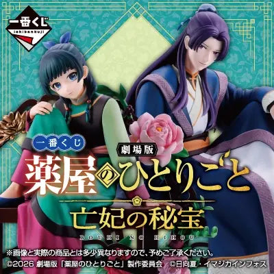 藥師少女的獨語 劇場版 亡妃的秘寶