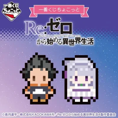 Re:從零開始的異世界生活 cover