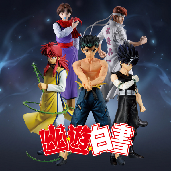 幽遊白書